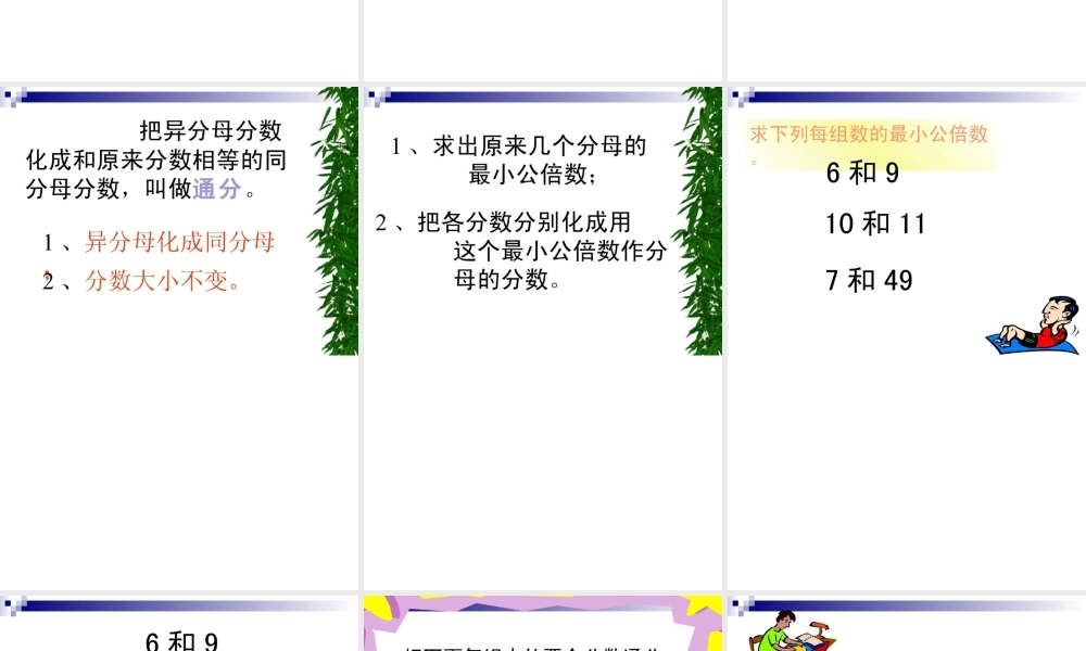 小学五年级数学课件-人教版五年级数学上《通分》