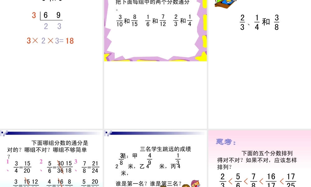 小学五年级数学课件-人教版五年级数学上《通分》