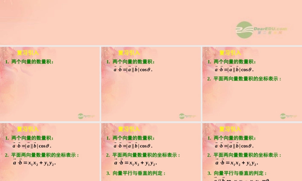 高一数学 251平面几何中的向量方法课件