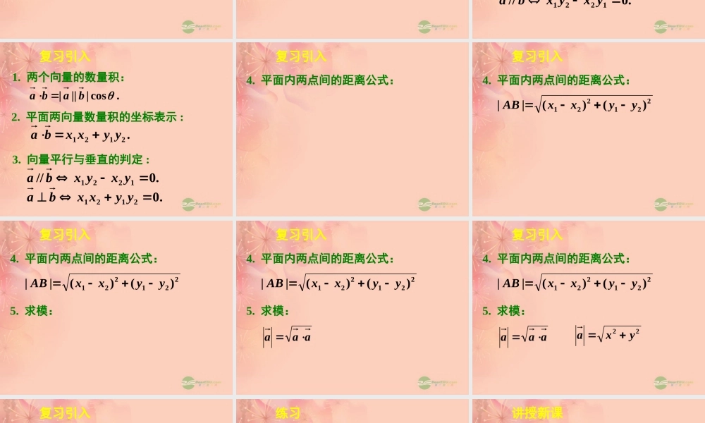 高一数学 251平面几何中的向量方法课件