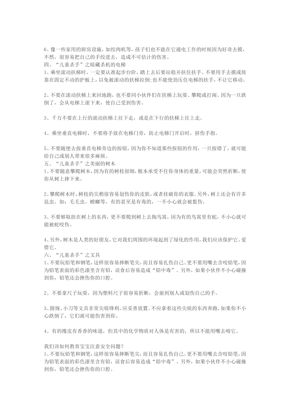 谨防暗藏宝宝身边的“儿童杀手”_第2页