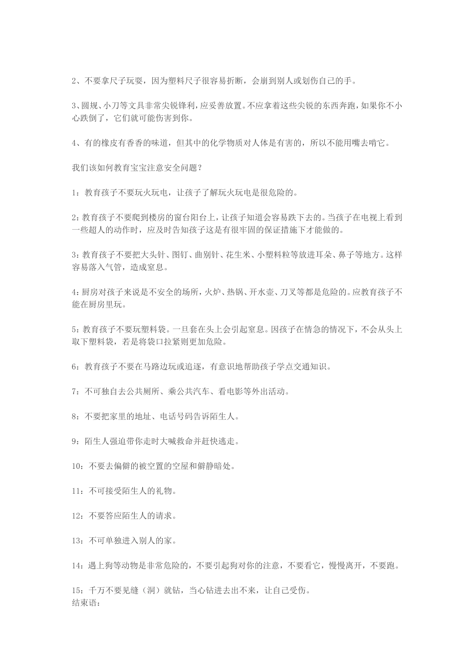 谨防暗藏宝宝身边的“儿童杀手”_第3页