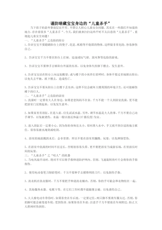 谨防暗藏宝宝身边的“儿童杀手”