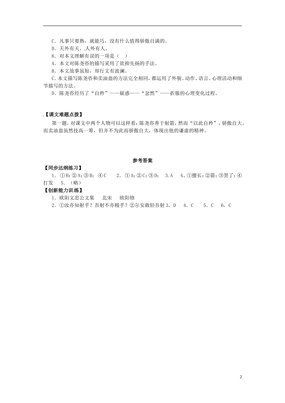 《卖油翁》练习题_第2页