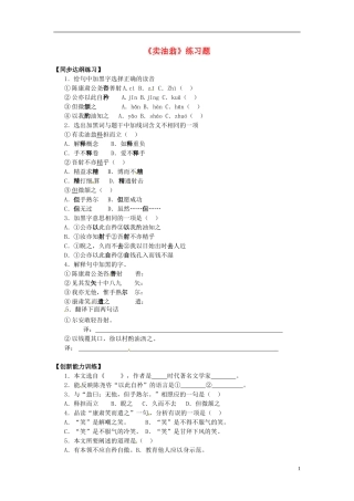 《卖油翁》练习题