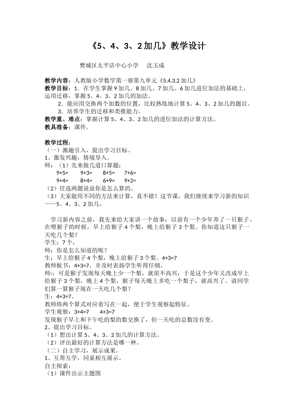 小学数学人教2011课标版一年级5、4、3、2、加几_第1页