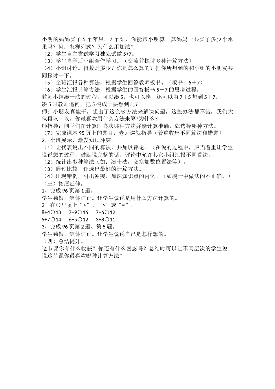 小学数学人教2011课标版一年级5、4、3、2、加几_第2页