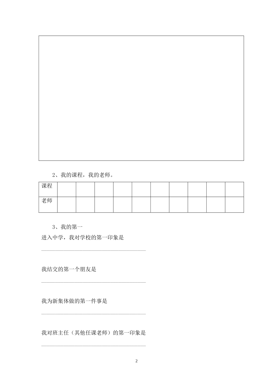第一框《新学校-新同学》导学案_第2页