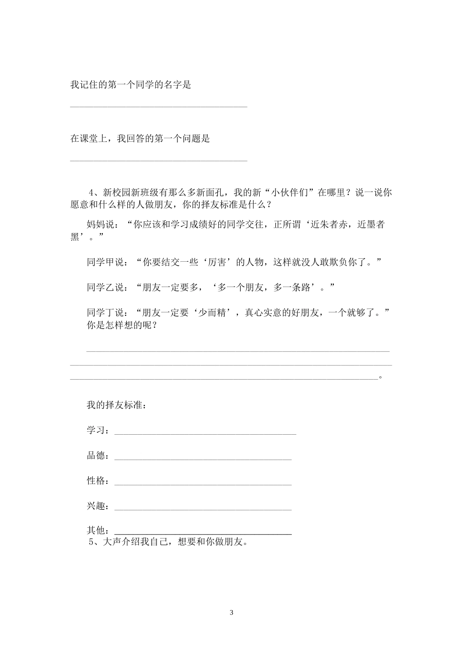 第一框《新学校-新同学》导学案_第3页