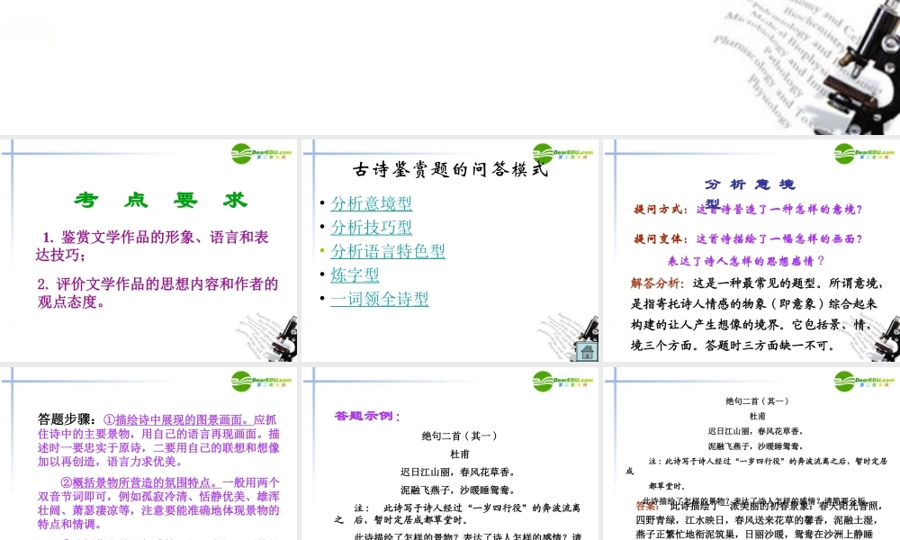 高中语文 古典诗词鉴赏课件