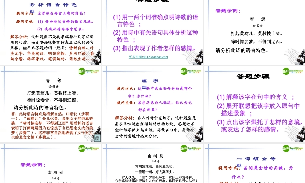 高中语文 古典诗词鉴赏课件
