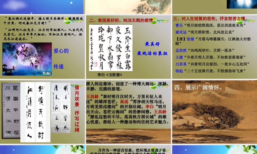 高考语文 感悟中华民族的月亮情怀复习课件