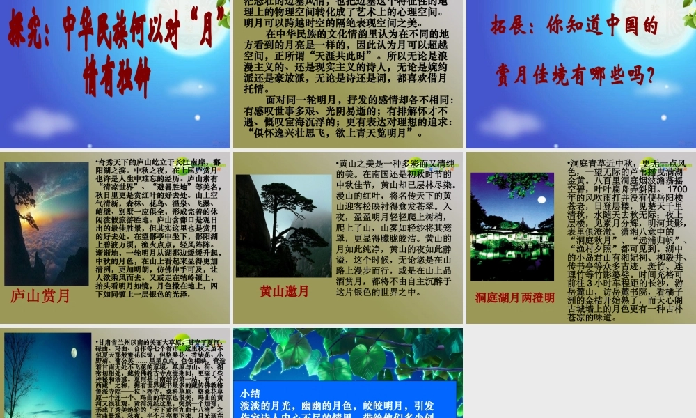 高考语文 感悟中华民族的月亮情怀复习课件