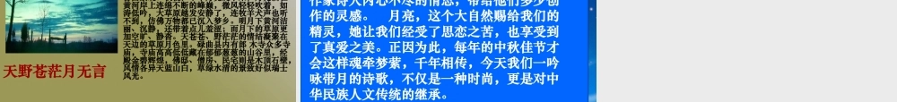 高考语文 感悟中华民族的月亮情怀复习课件