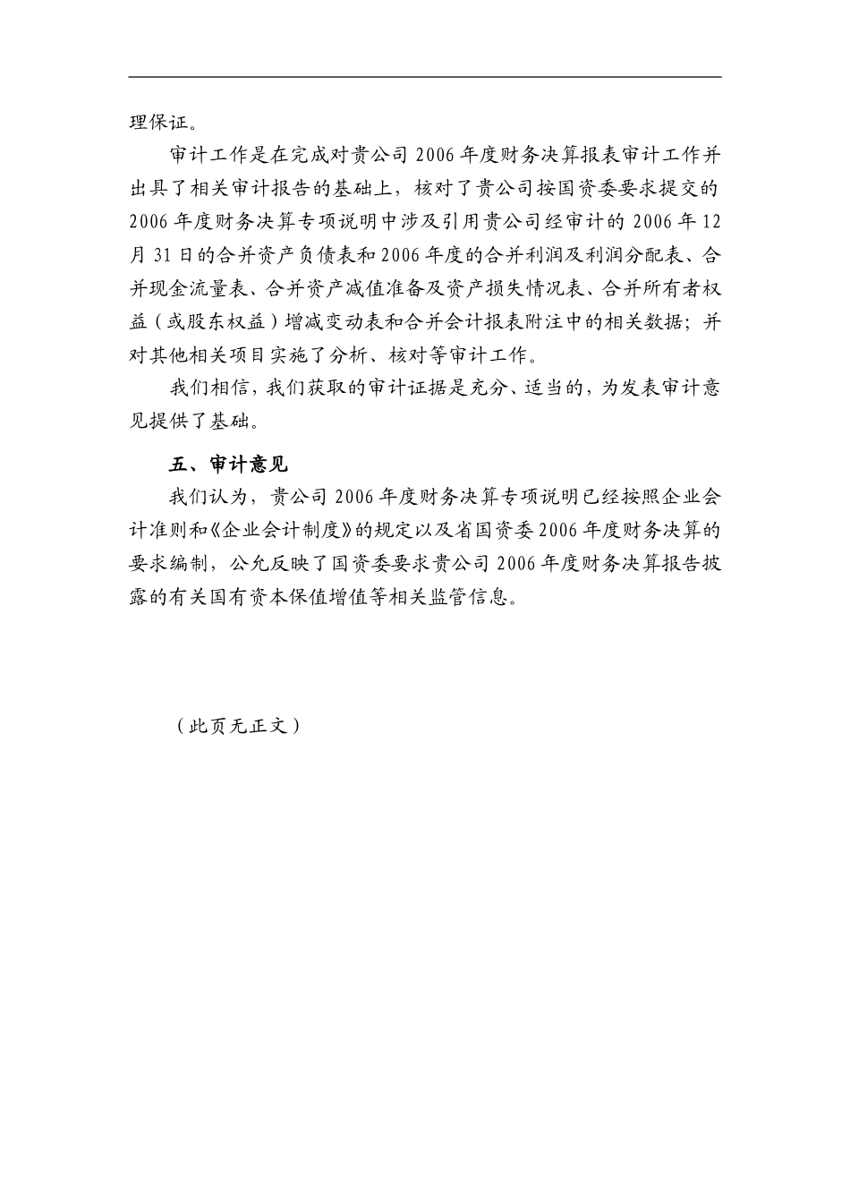 公司财务决算专项说明专项审计报告_第2页