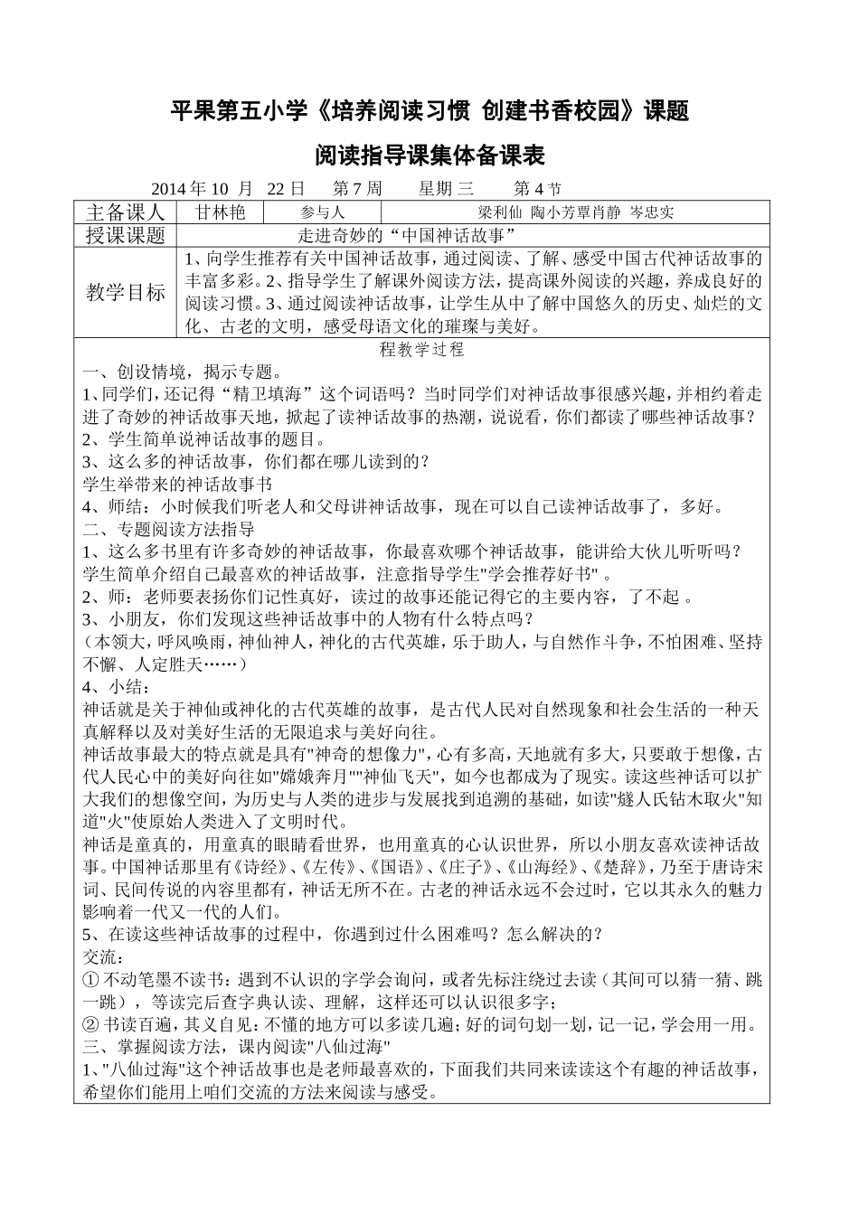 走进神奇的‘'_第1页