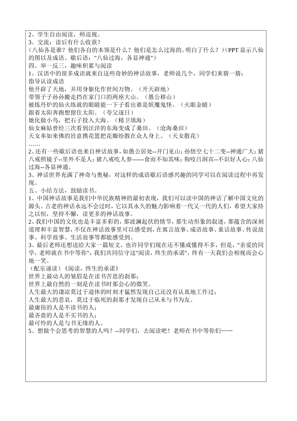 走进神奇的‘'_第2页