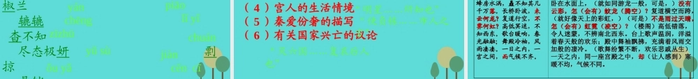 语文第四单元第4课阿房宫赋课件新人教版选修中国古代诗歌散文欣赏 课件