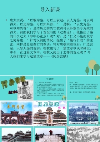 语文第四单元第4课阿房宫赋课件新人教版选修中国古代诗歌散文欣赏 课件