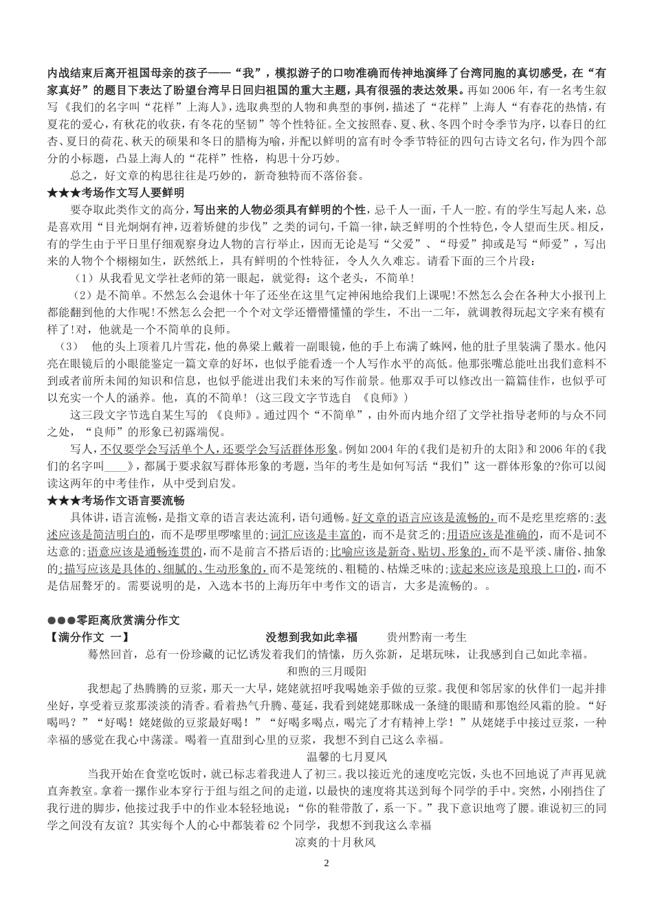 作文写作技巧Word文档(2)_第2页