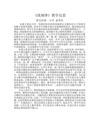 小学数学人教2011课标版一年级《找规律》教学反思
