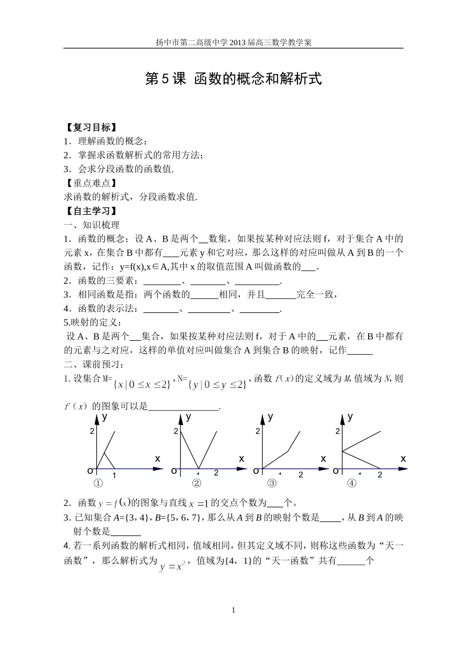 §3函数的概念和解析式_第1页