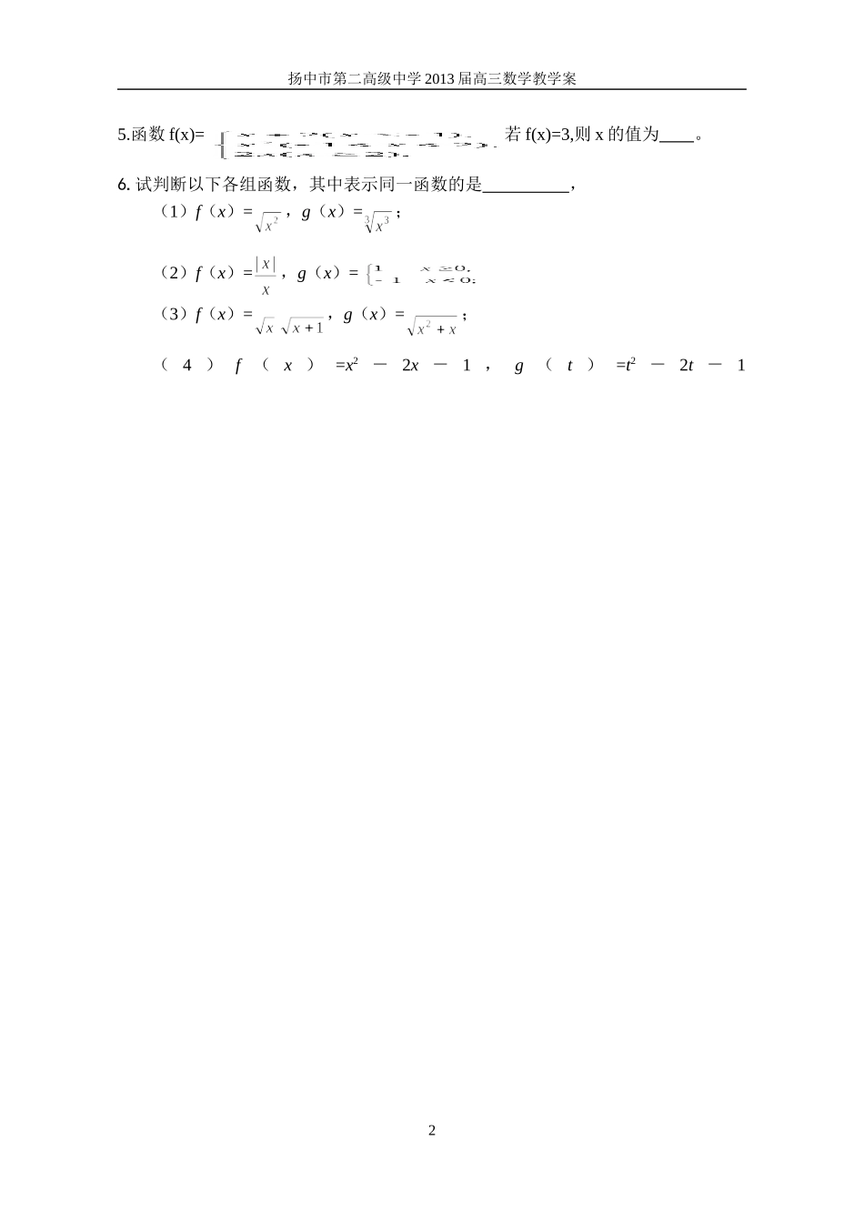 §3函数的概念和解析式_第2页