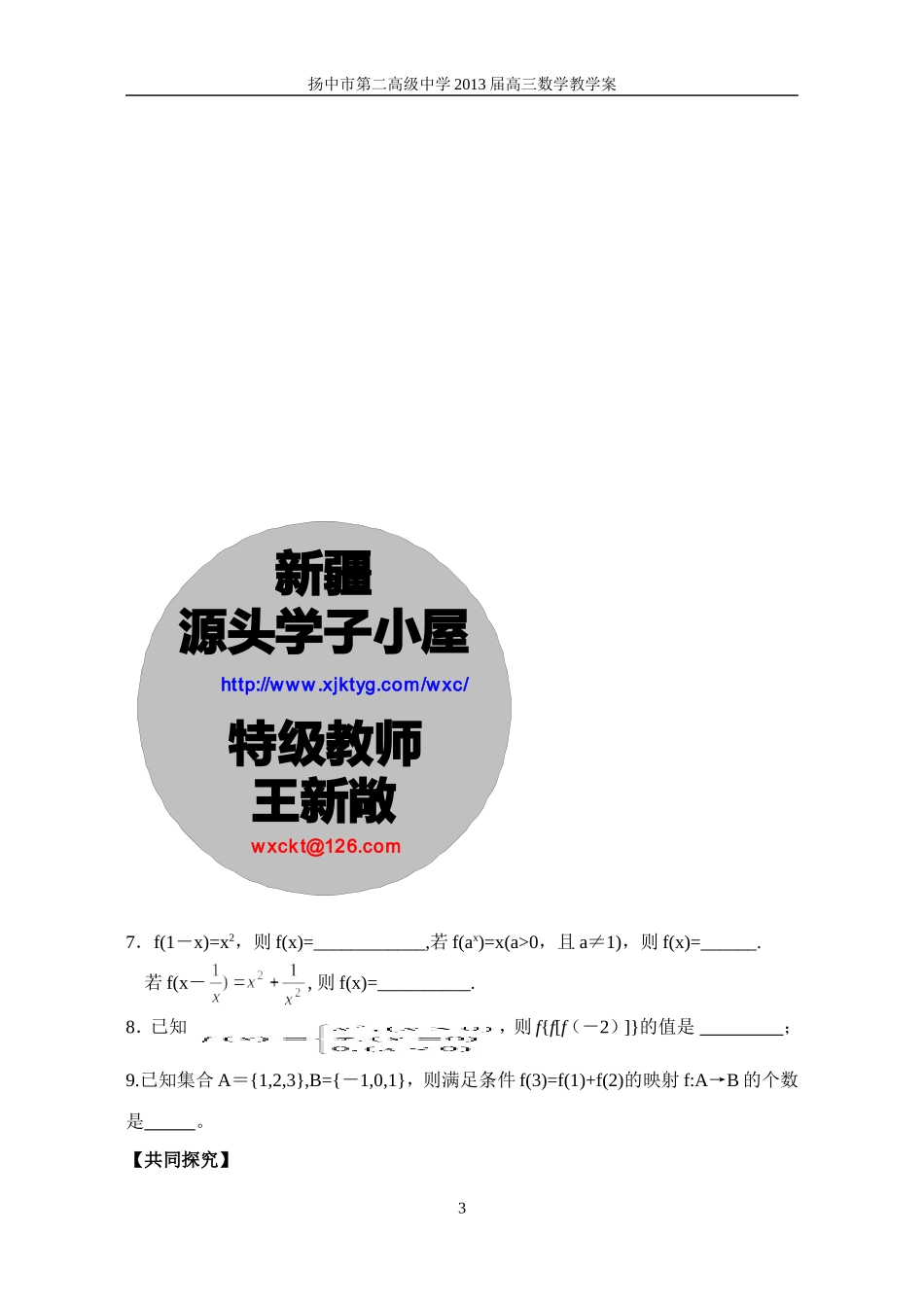 §3函数的概念和解析式_第3页