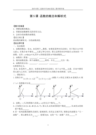§3函数的概念和解析式