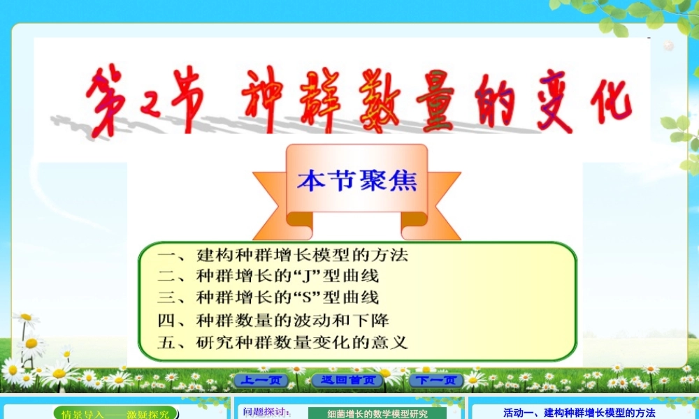 种群数量的变化-(3)