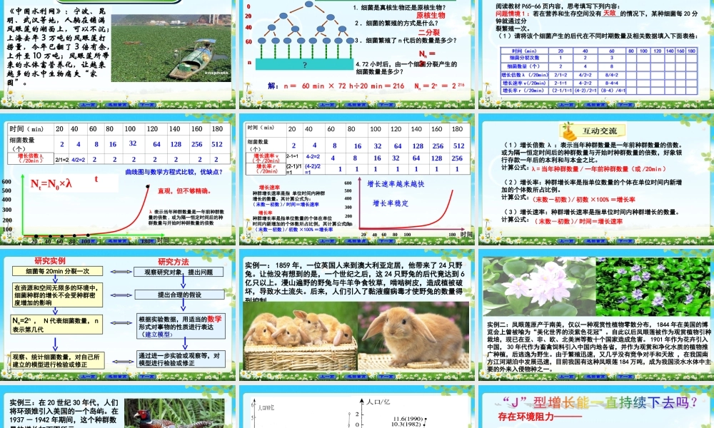 种群数量的变化-(3)