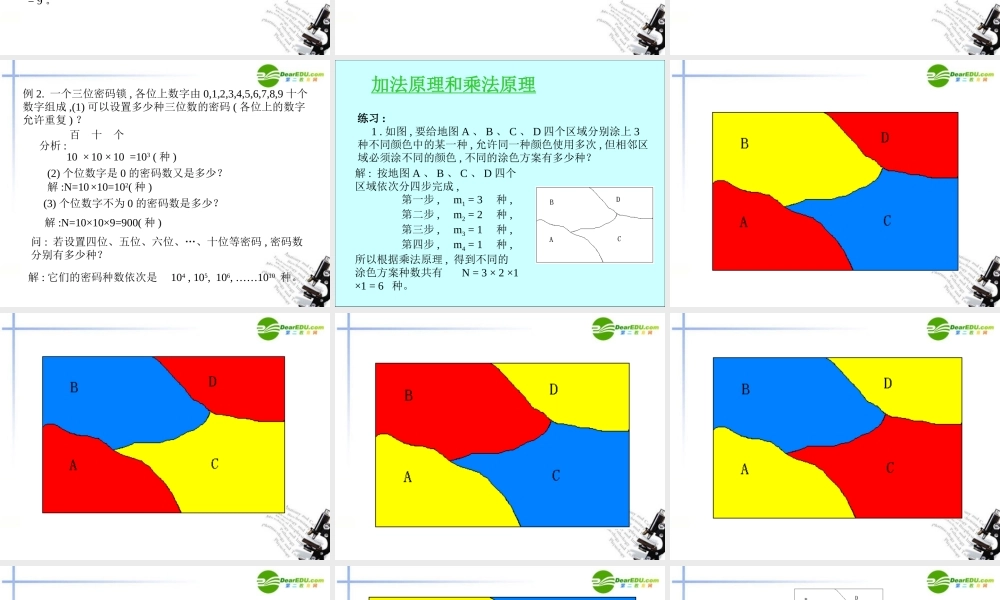 高中数学 分类计数原理与分步计数原理课件 北师大版选修2 课件