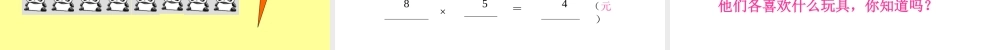 8的乘法口诀PPT课件