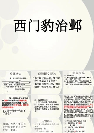 高中语文 (西门豹治邺)课件 新人教版选修(中国古代诗歌散文欣赏) 课件