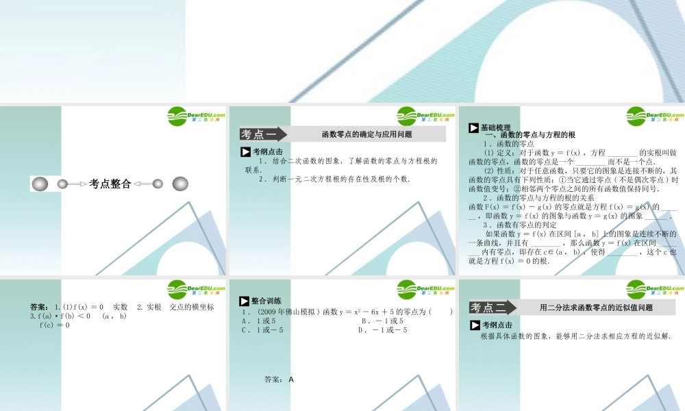 高考数学二轮复习 专题一：第三讲(函数与方程及函数的实际应用) 文 课件