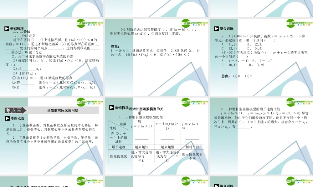 高考数学二轮复习 专题一：第三讲(函数与方程及函数的实际应用) 文 课件