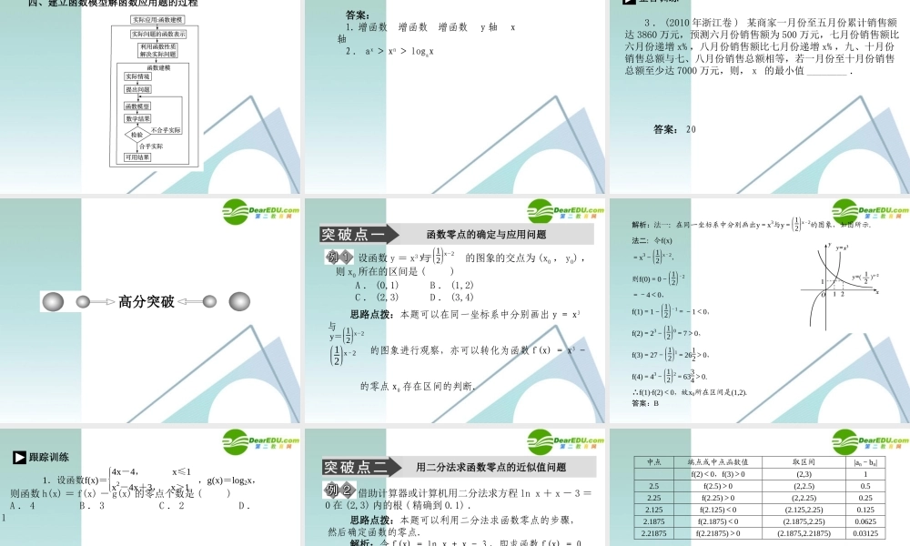 高考数学二轮复习 专题一：第三讲(函数与方程及函数的实际应用) 文 课件