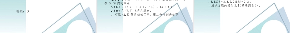 高考数学二轮复习 专题一：第三讲(函数与方程及函数的实际应用) 文 课件