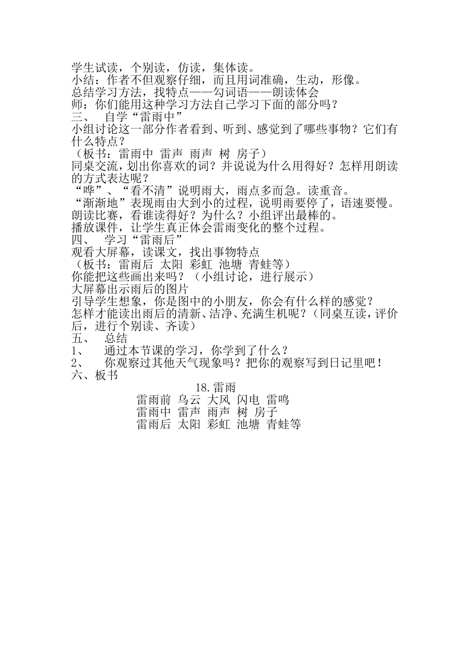 小学二年级语文教学案例_第2页
