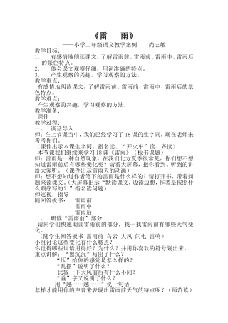 小学二年级语文教学案例