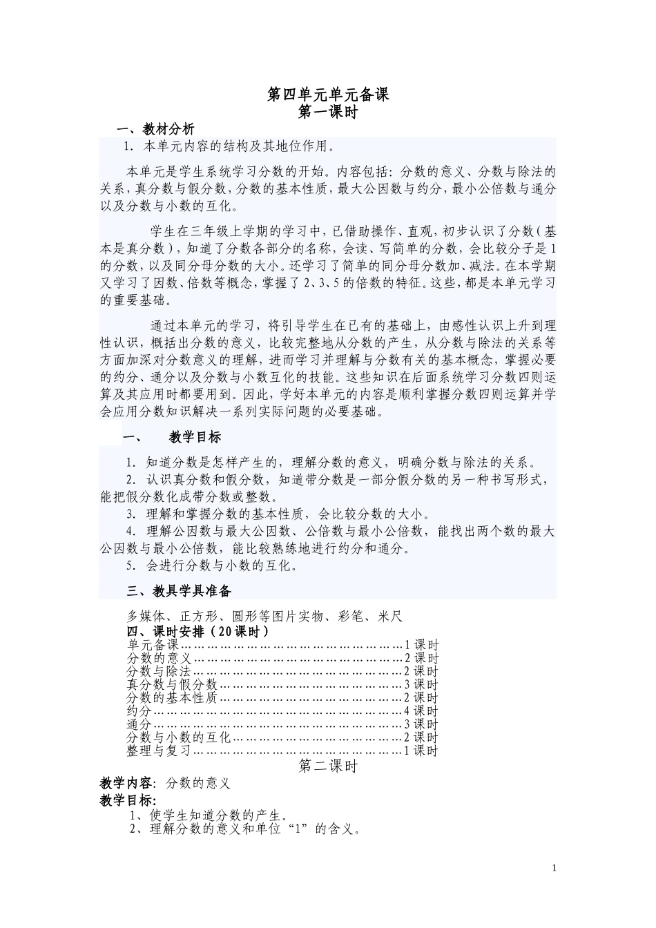 五年级数学下册第四单元导学案1_第1页