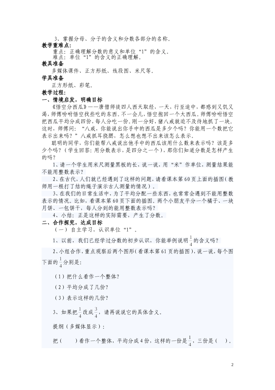 五年级数学下册第四单元导学案1_第2页