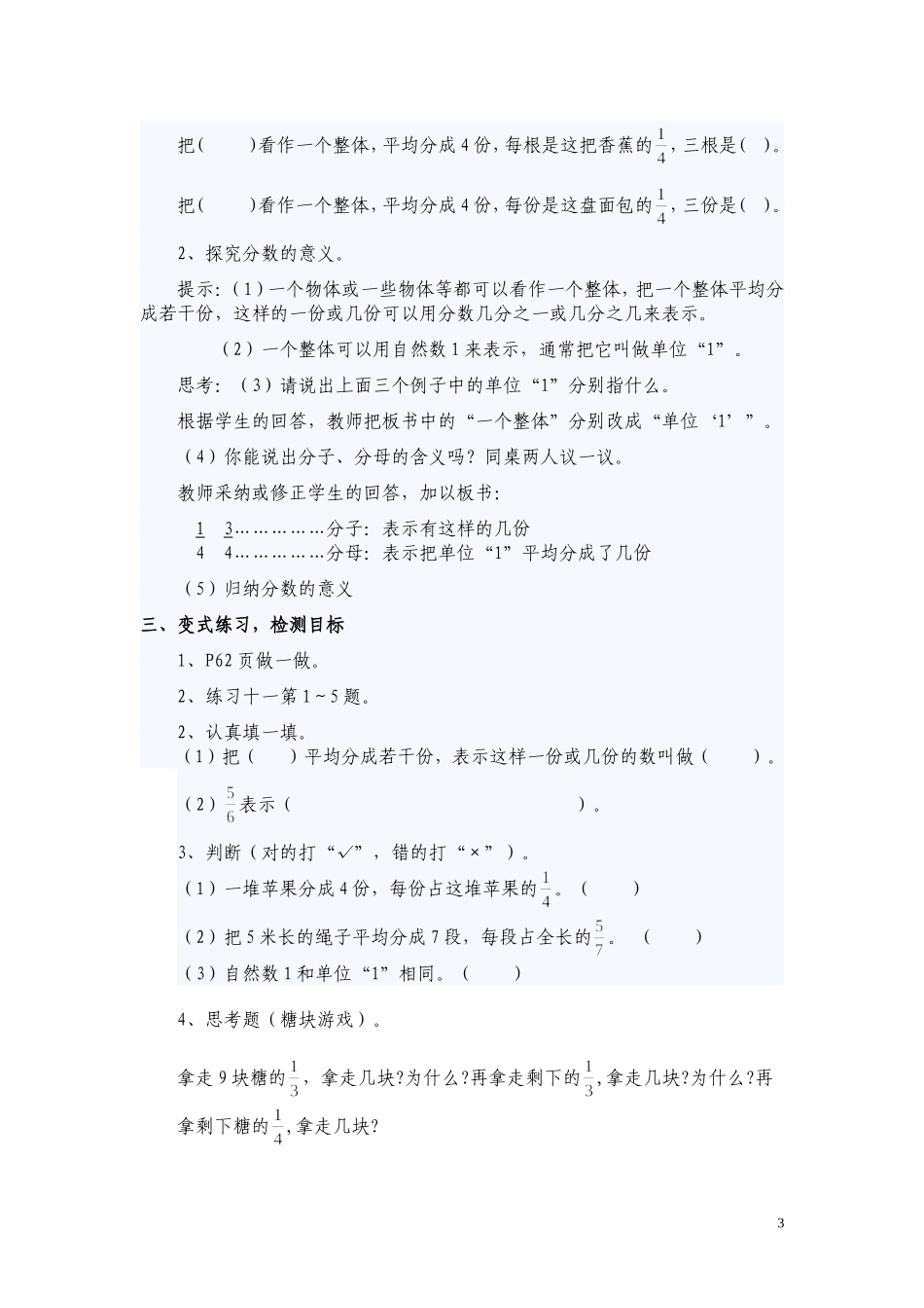 五年级数学下册第四单元导学案1_第3页