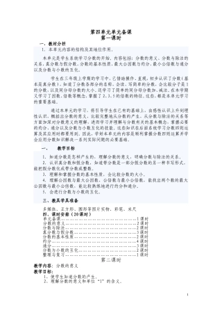 五年级数学下册第四单元导学案1