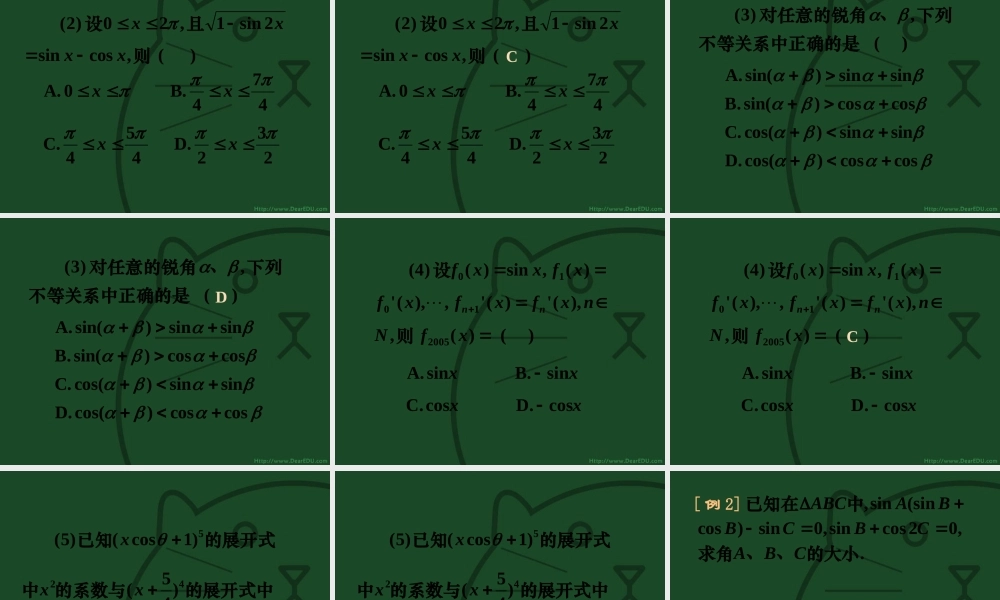 高三数学高考专题五 三角函数 试题