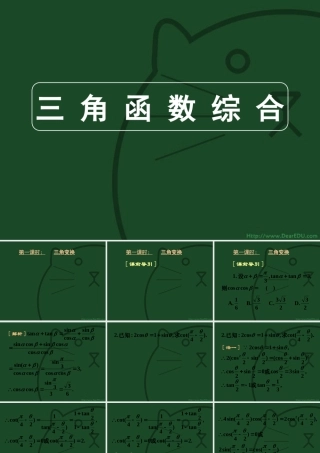 高三数学高考专题五 三角函数 试题