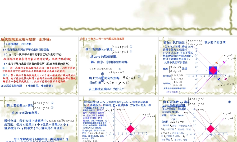 高二数学必修5 简单的线性规划3 课件