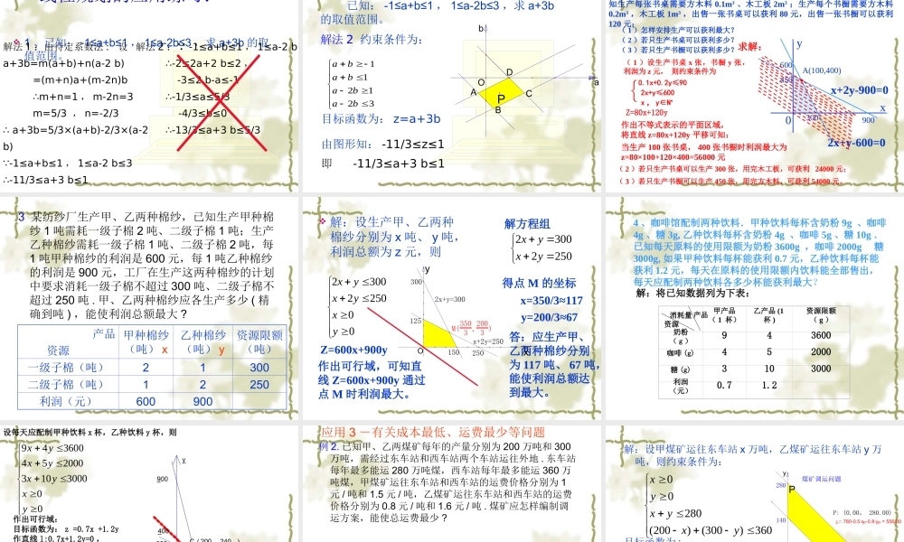 高二数学必修5 简单的线性规划3 课件