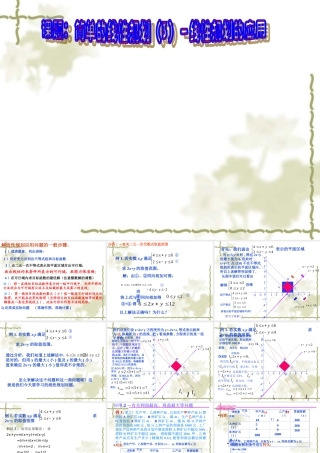 高二数学必修5 简单的线性规划3 课件