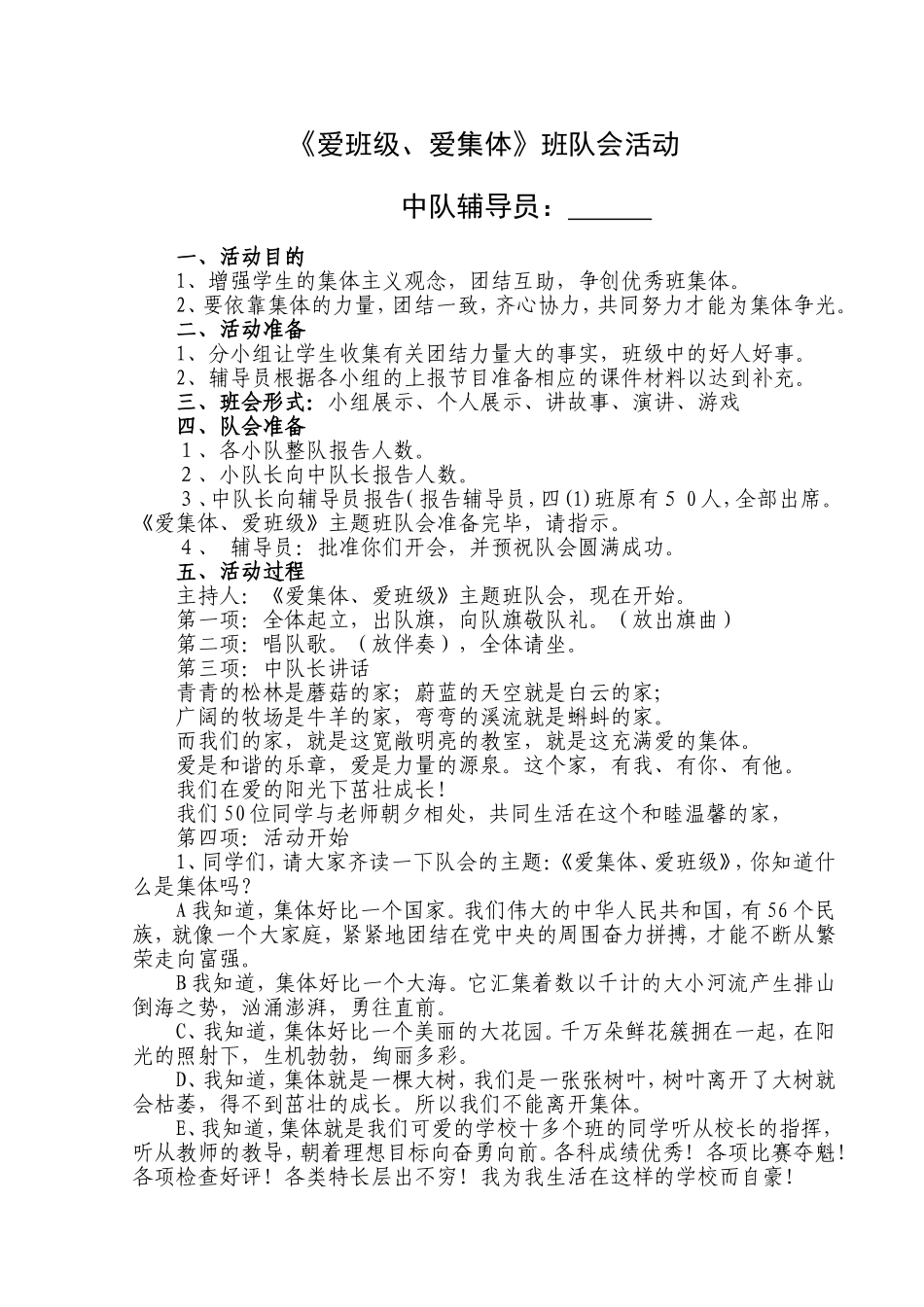 《爱班级、爱集体》班队会活动教案_第1页